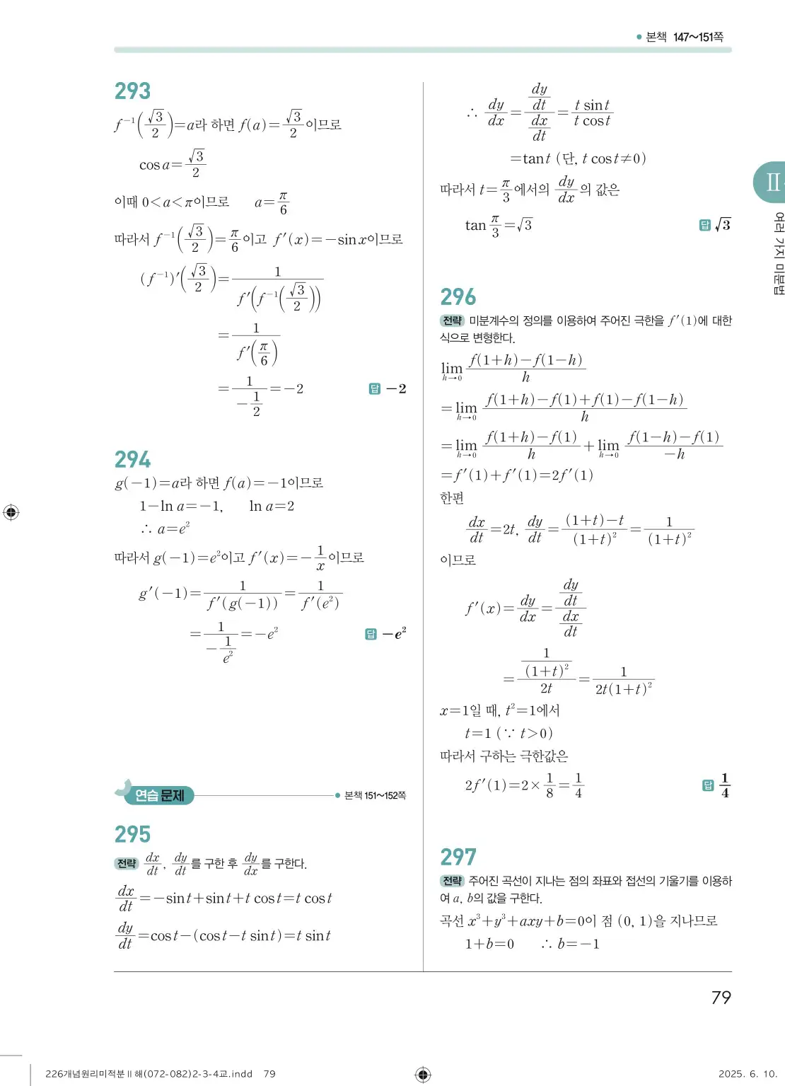 개원리미적분2답지 79페이지