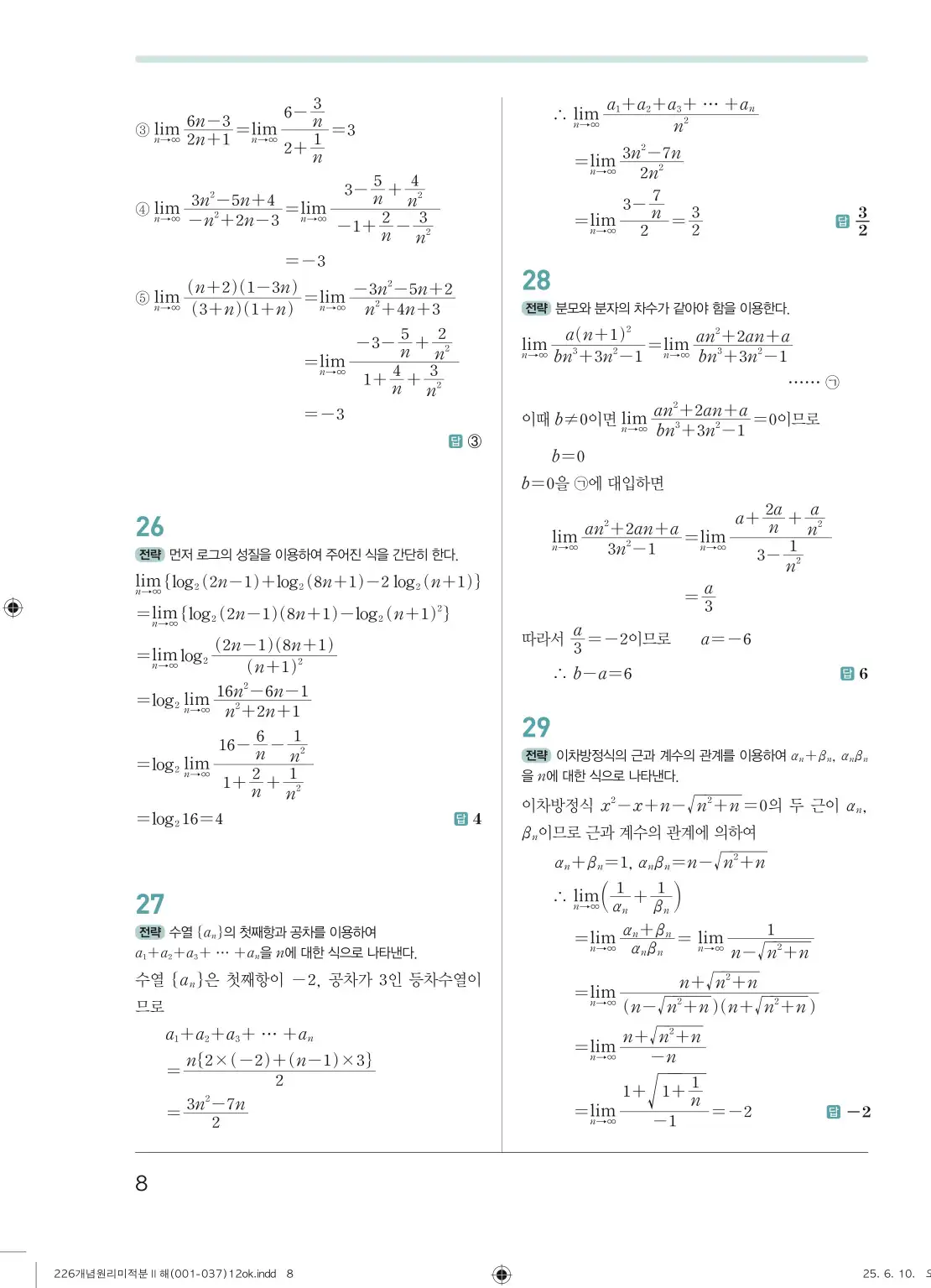 개원리미적분2답지 8페이지