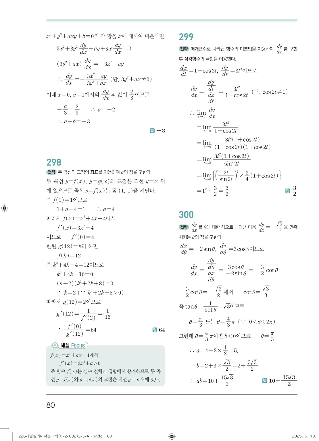 개원리미적분2답지 80페이지