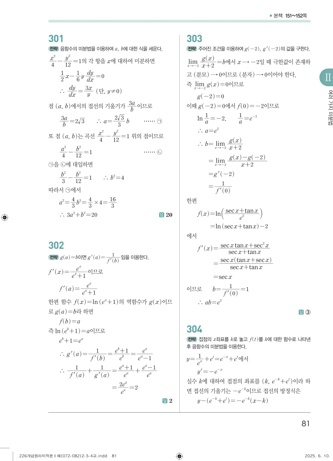 개원리미적분2답지 81페이지