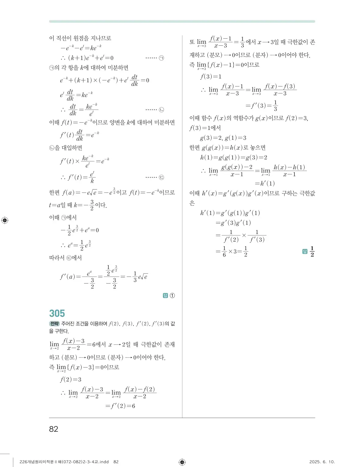 개원리미적분2답지 82페이지