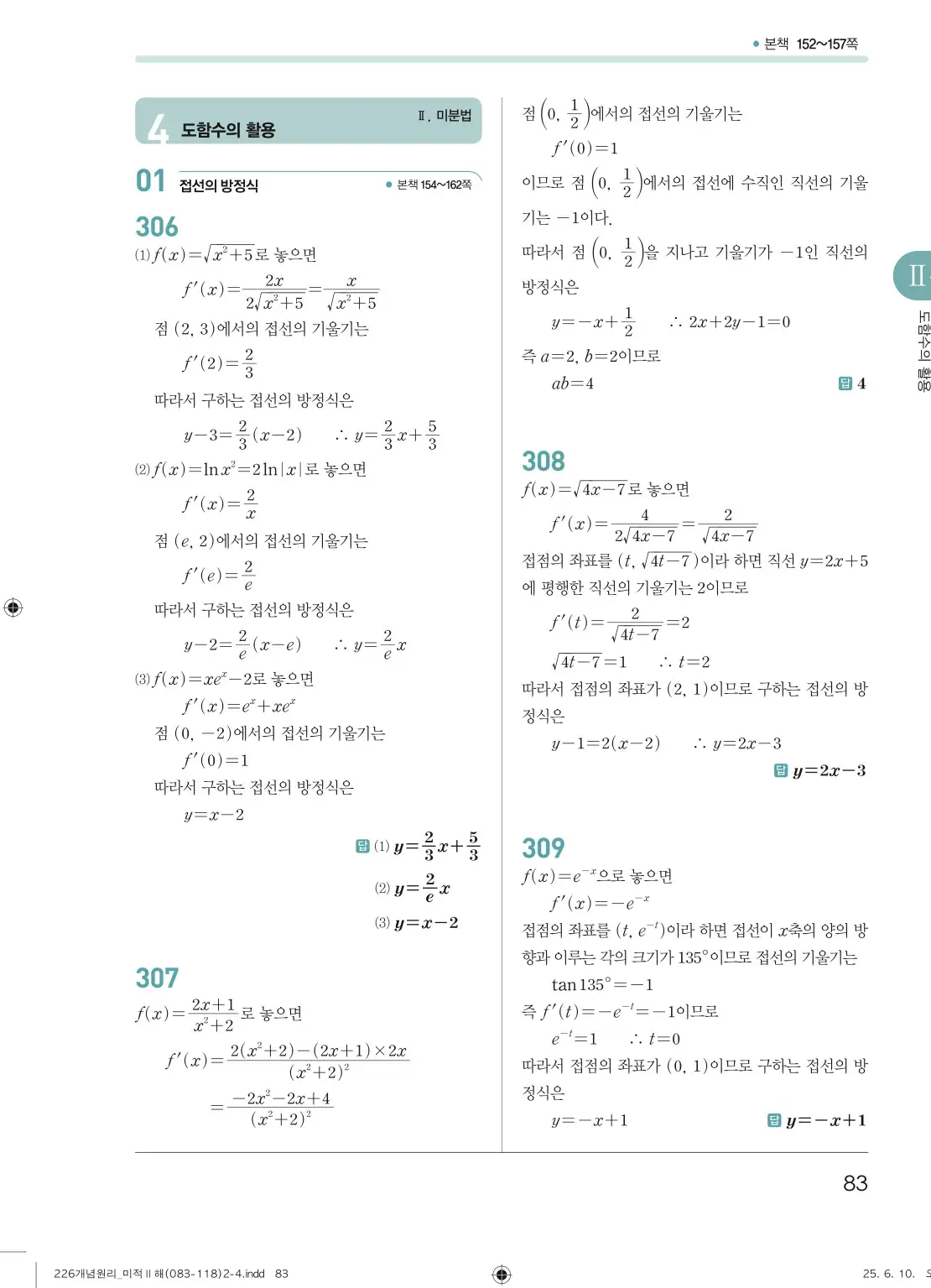 개원리미적분2답지 83페이지