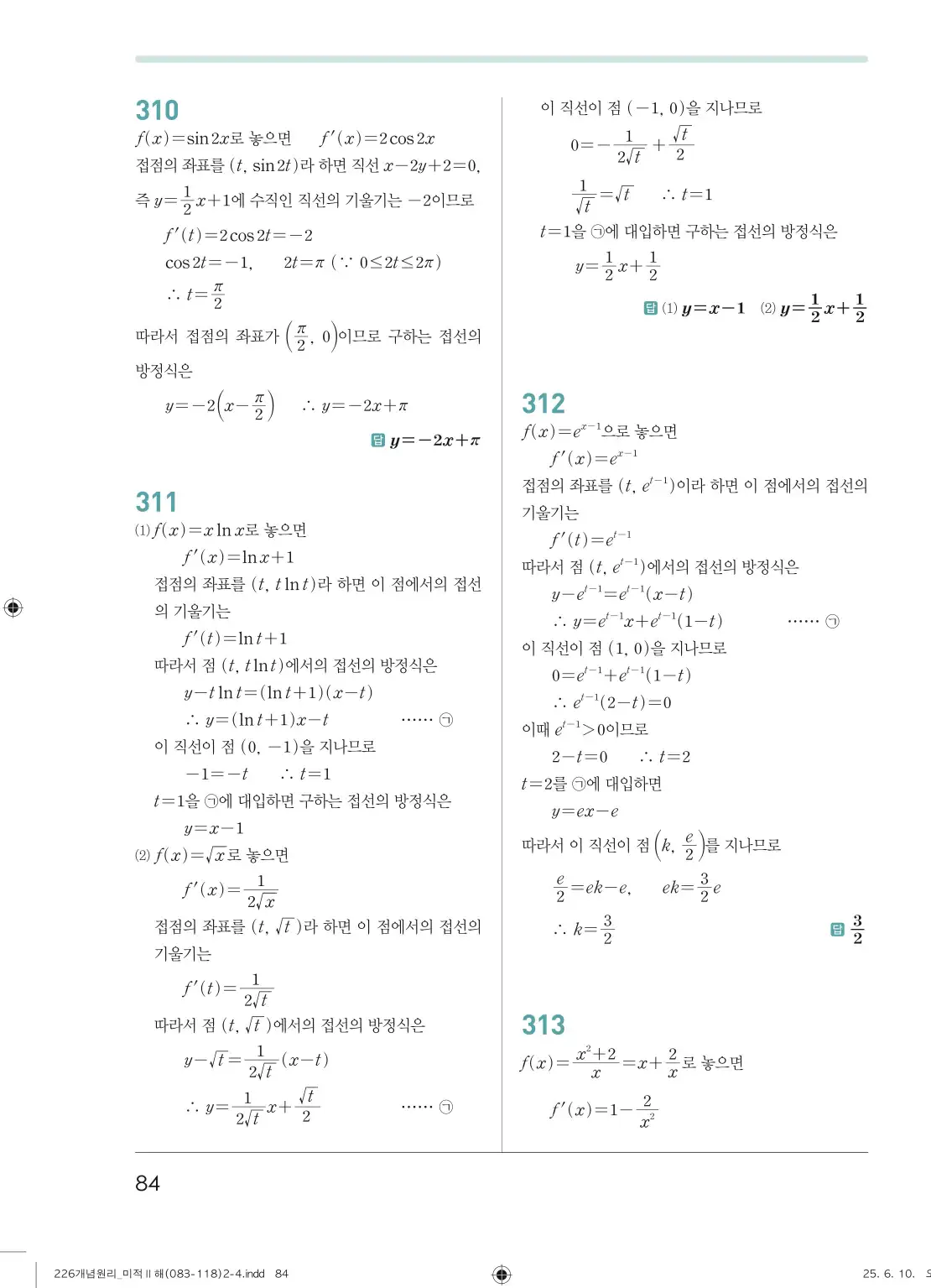 개원리미적분2답지 84페이지