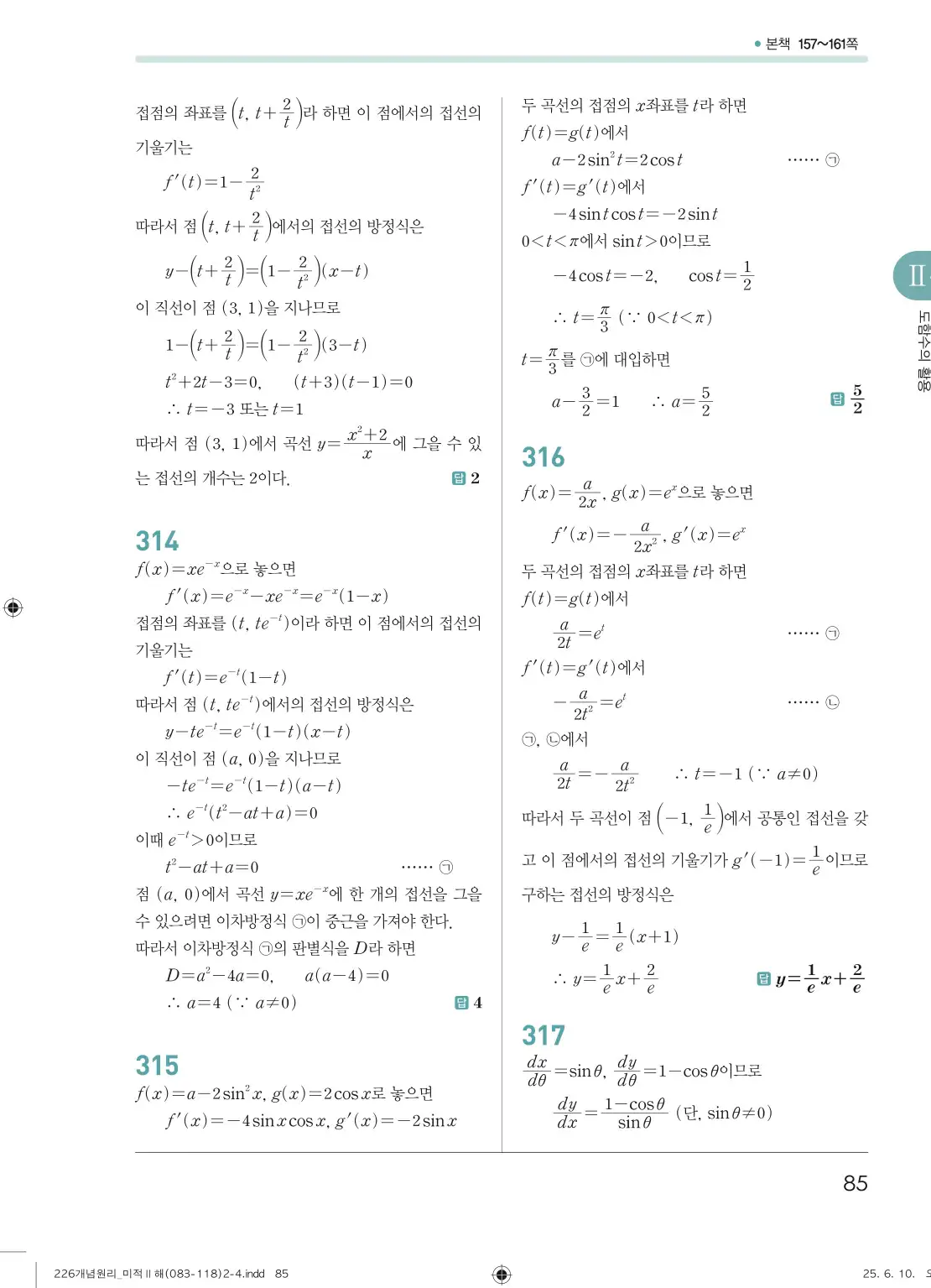 개원리미적분2답지 85페이지