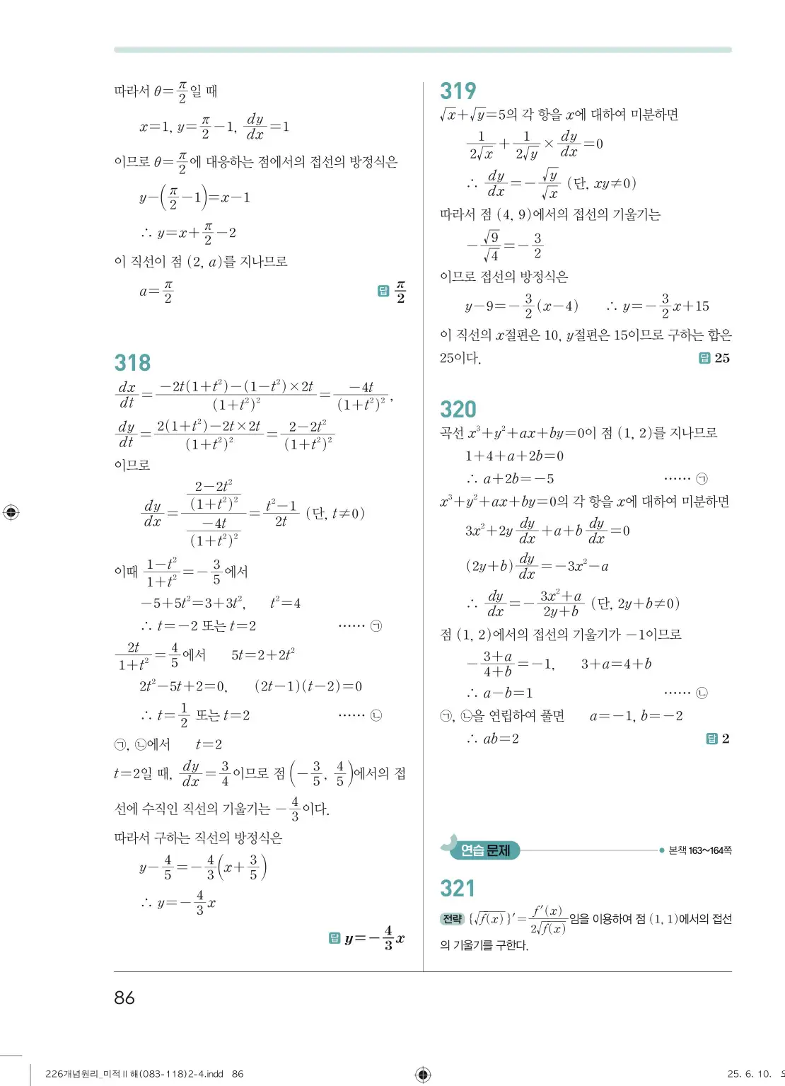 개원리미적분2답지 86페이지