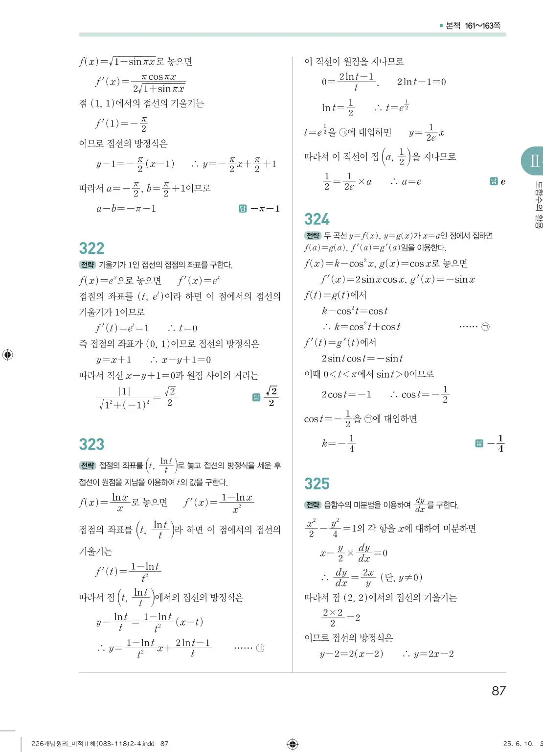 개원리미적분2답지 87페이지