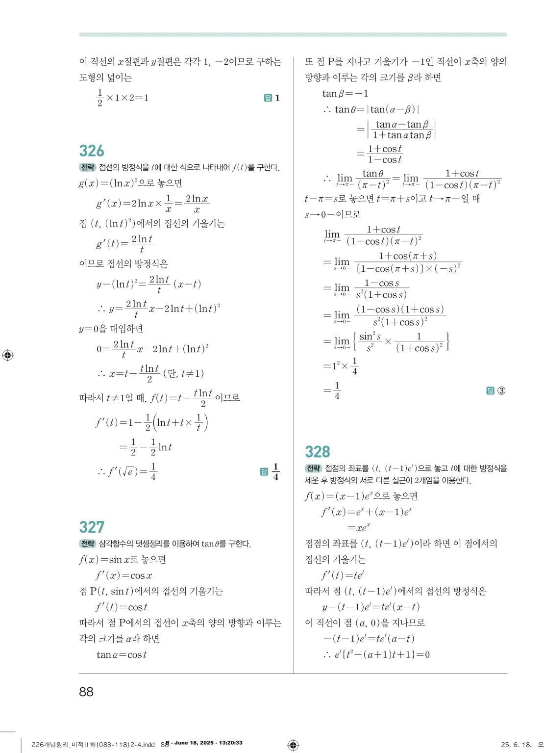 개원리미적분2답지 88페이지