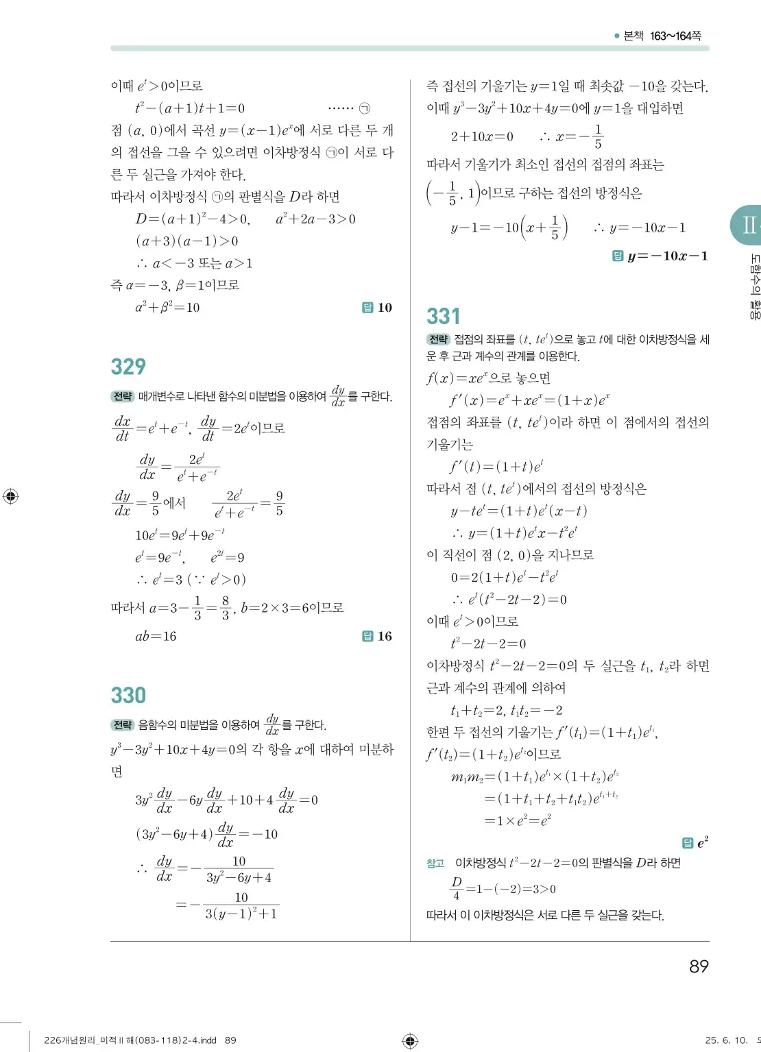 개원리미적분2답지 89페이지