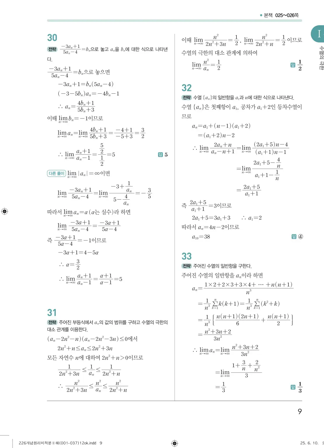 개원리미적분2답지 9페이지