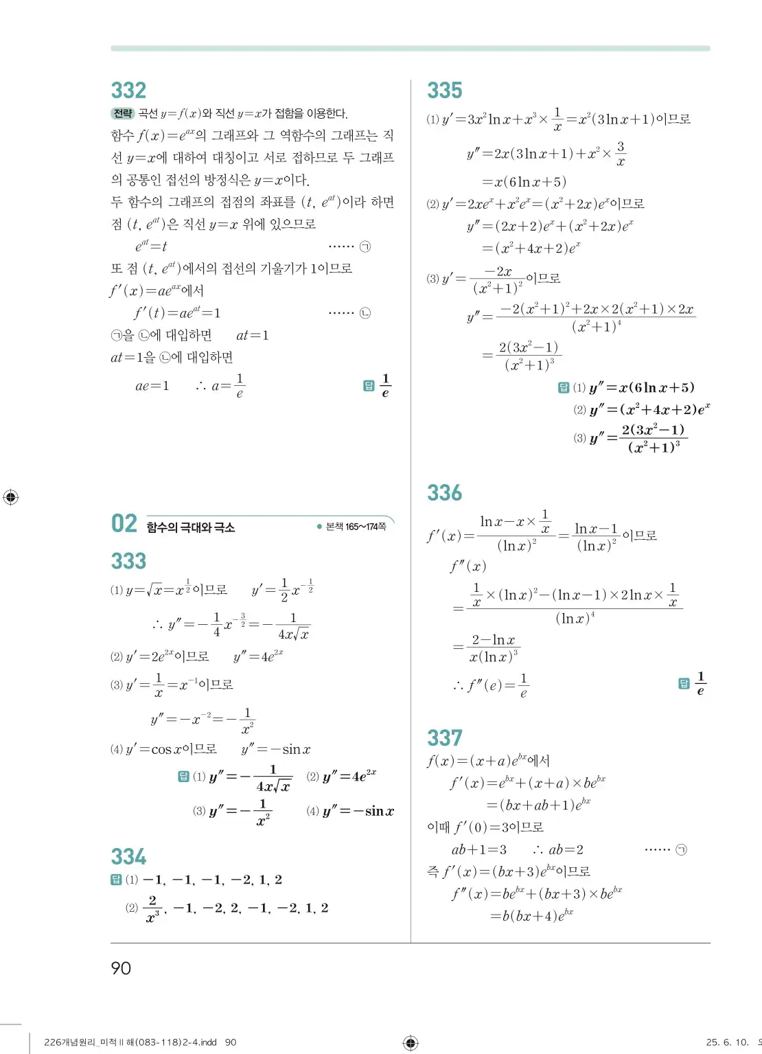 개원리미적분2답지 90페이지