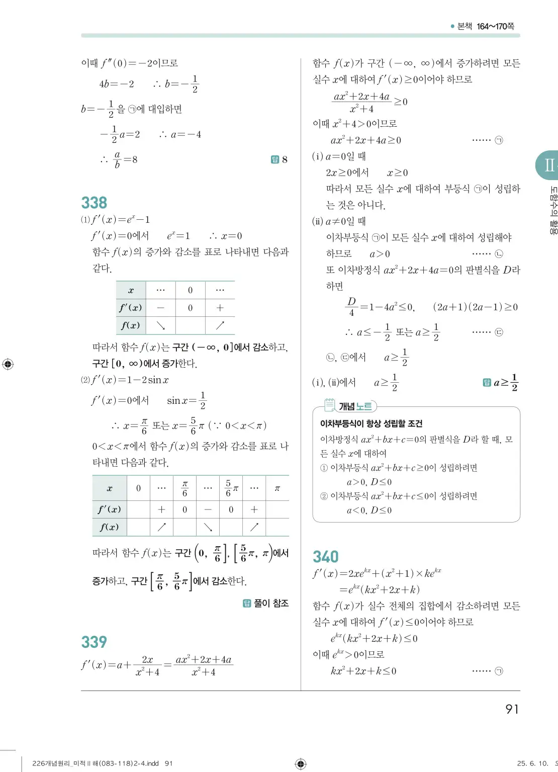 개원리미적분2답지 91페이지