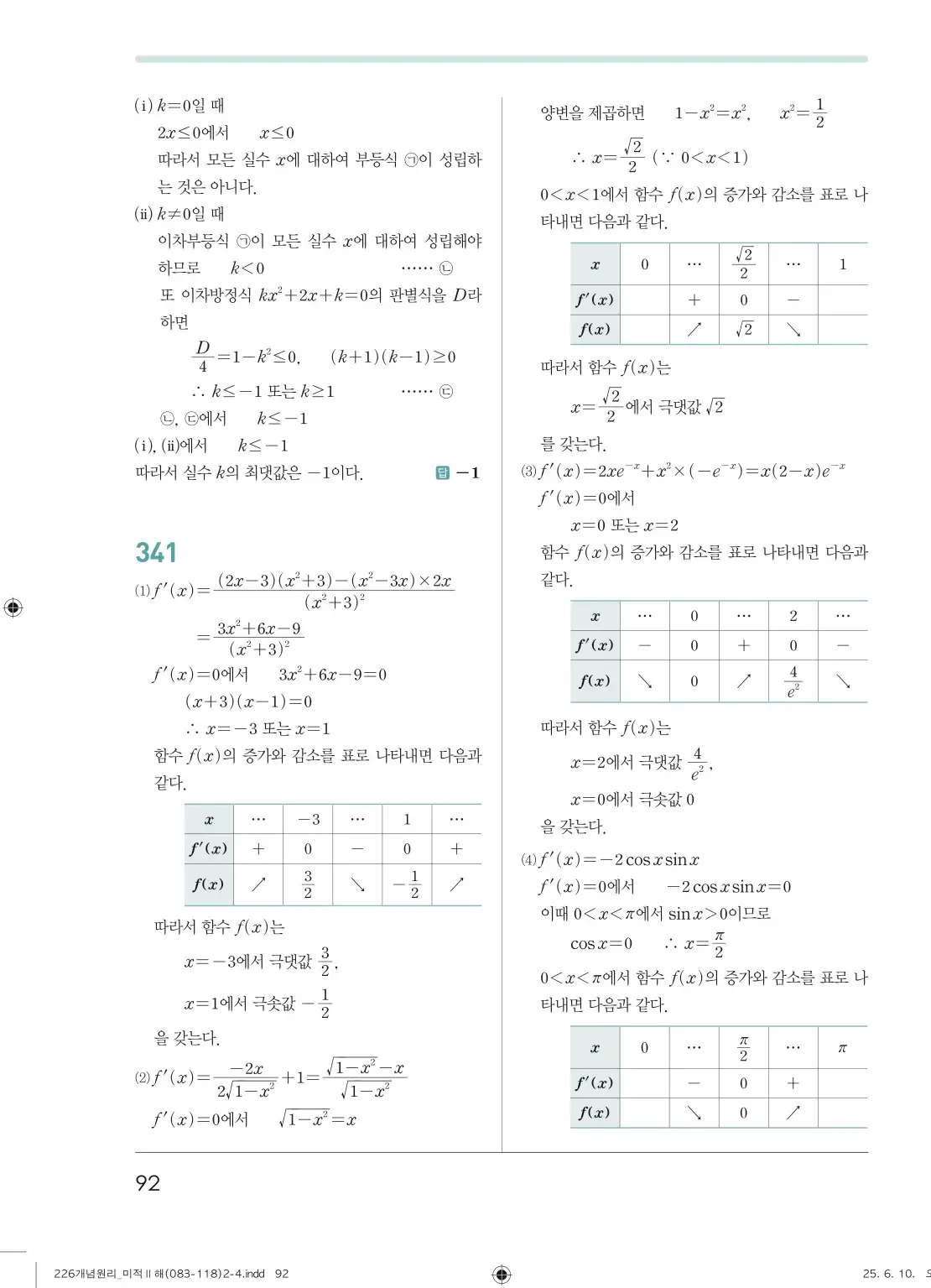 개원리미적분2답지 92페이지