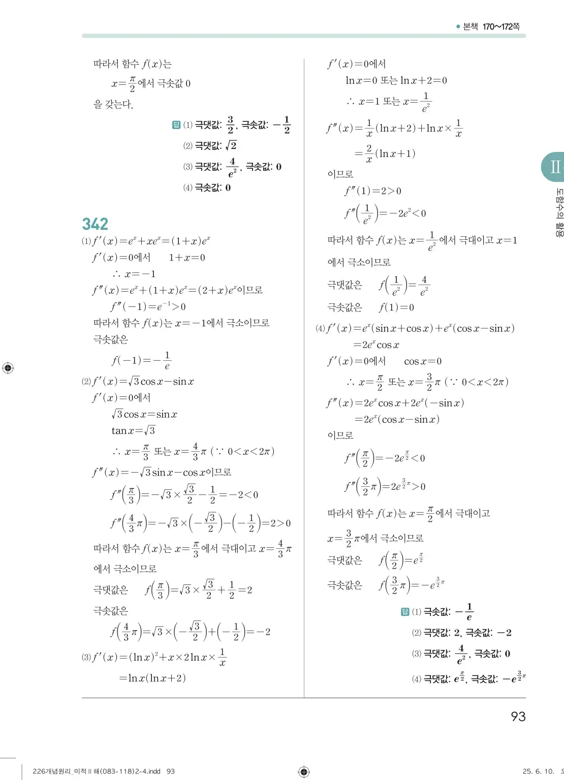 개원리미적분2답지 93페이지