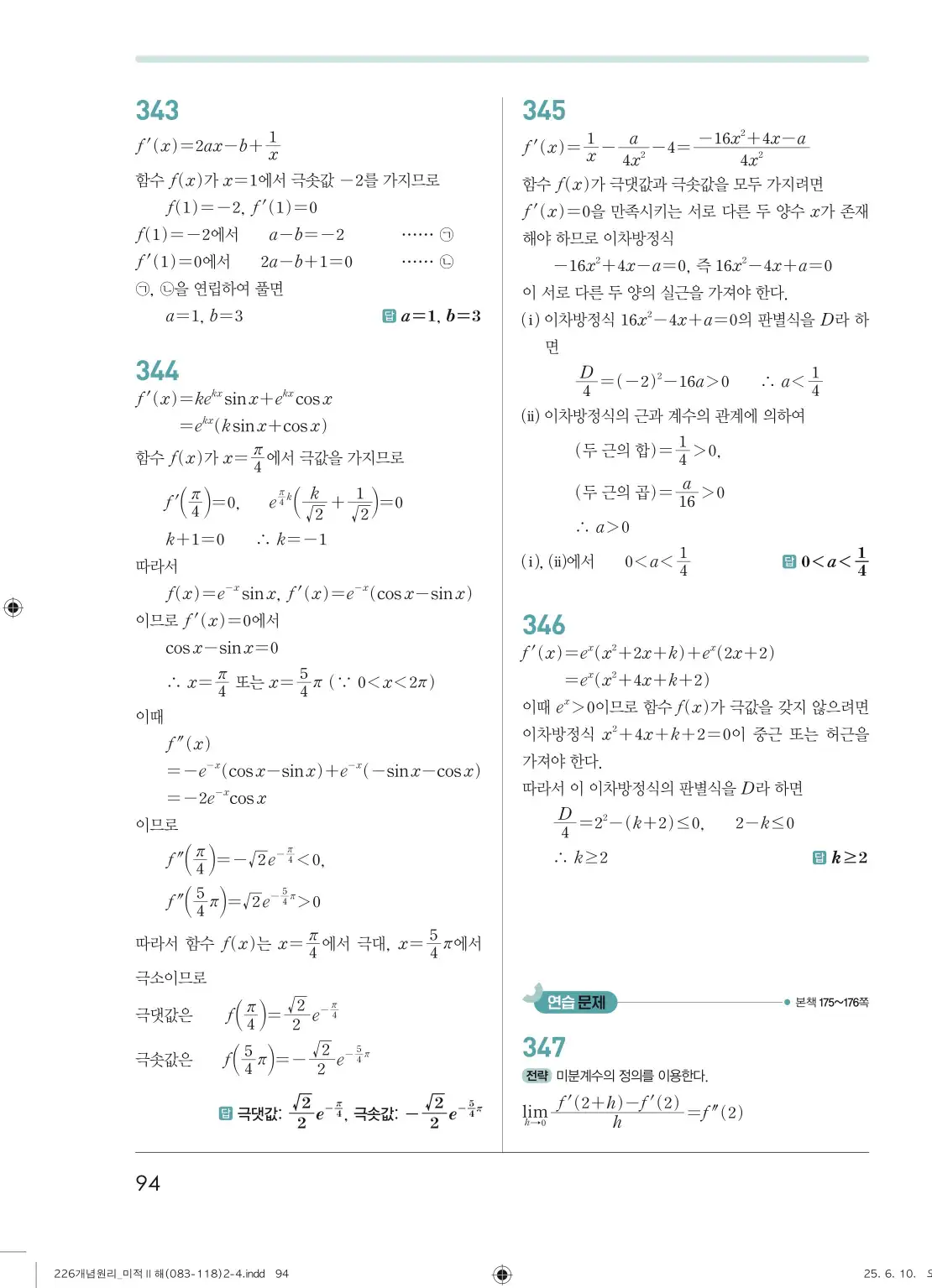 개원리미적분2답지 94페이지