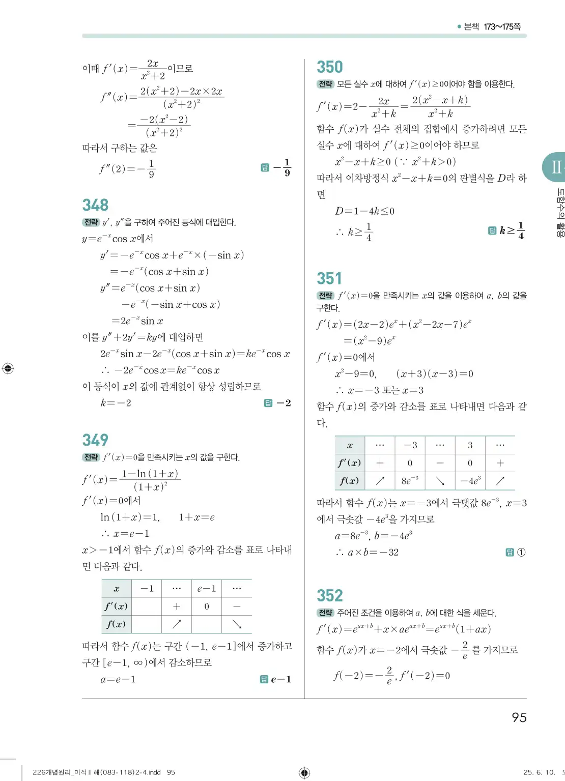 개원리미적분2답지 95페이지