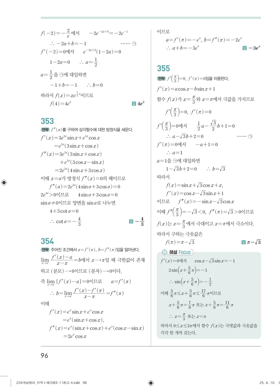 개원리미적분2답지 96페이지