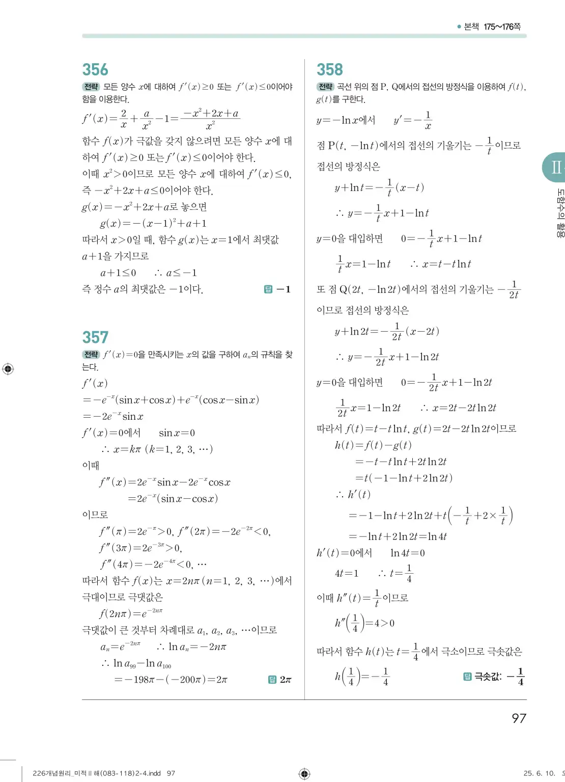 개원리미적분2답지 97페이지