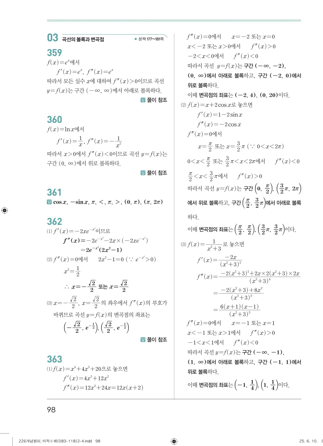 개원리미적분2답지 98페이지