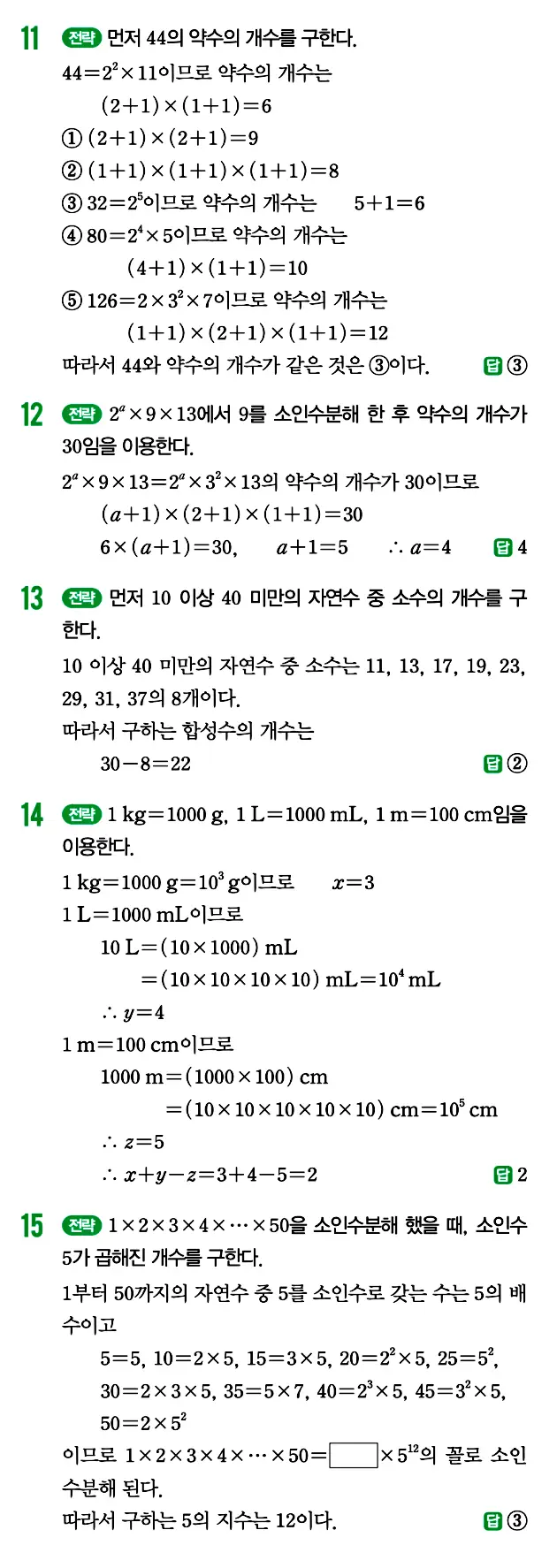개념원리 중1-1 답지 10