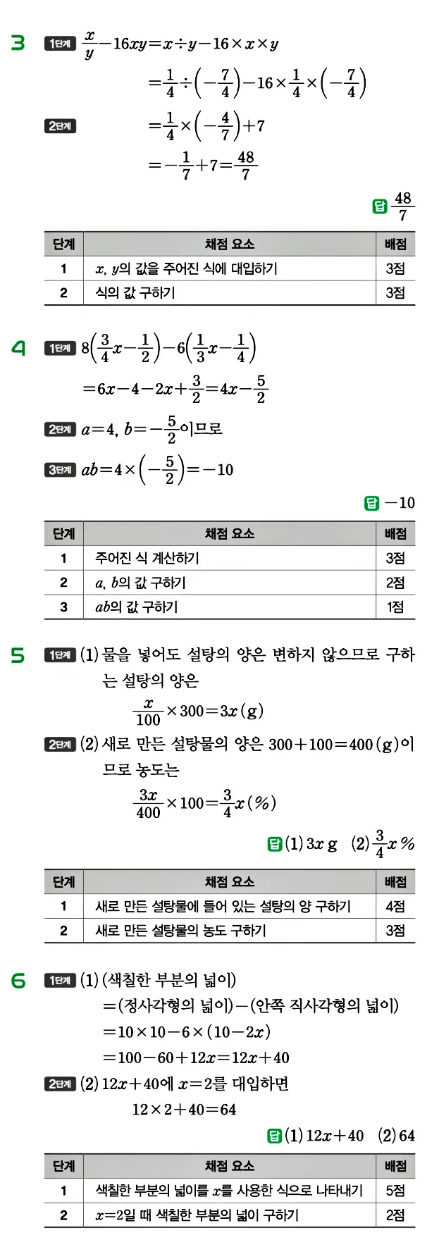 개념원리 중1-1 답지 100