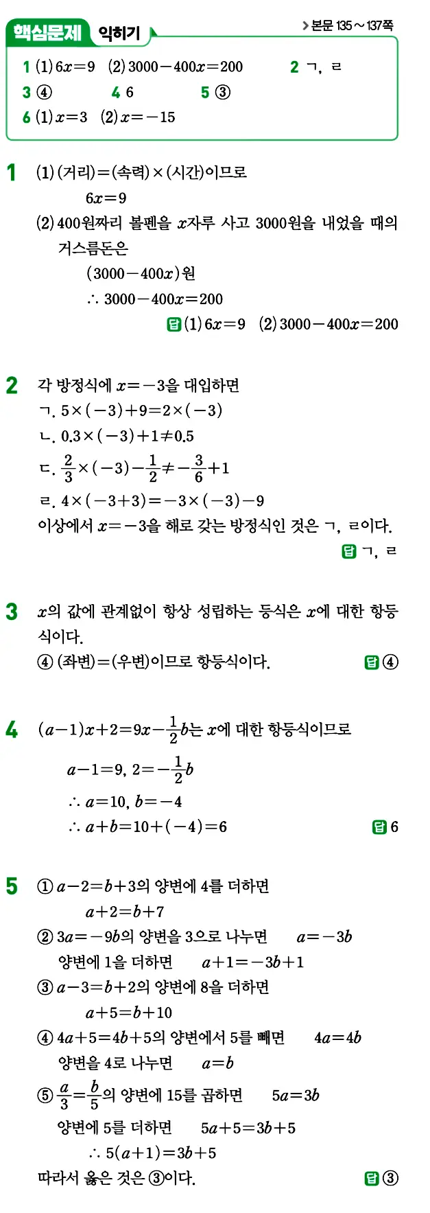 개념원리 중1-1 답지 102
