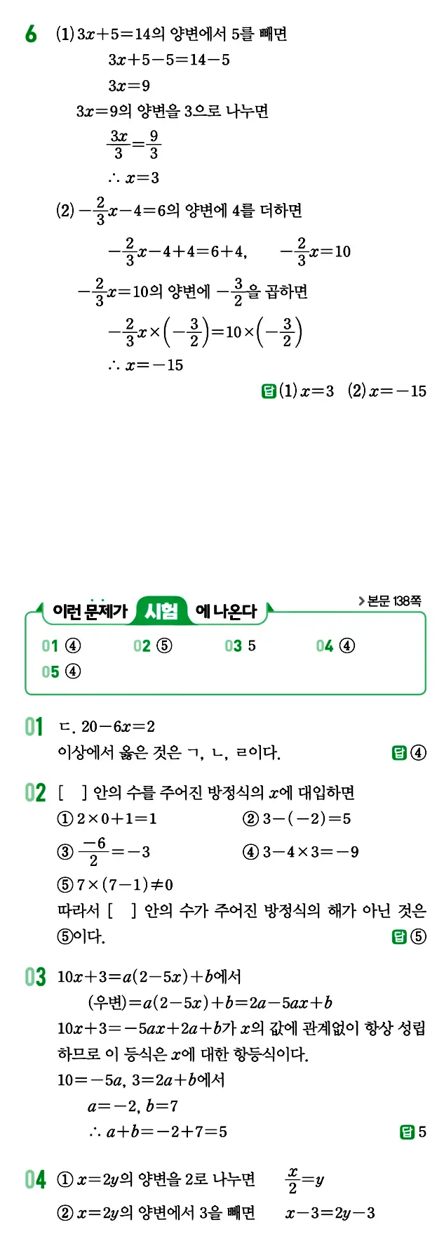 개념원리 중1-1 답지 103
