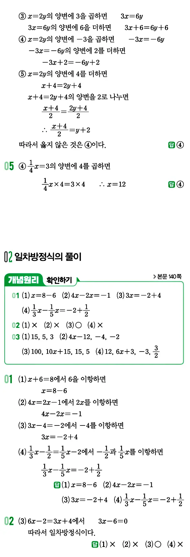 개념원리 중1-1 답지 104