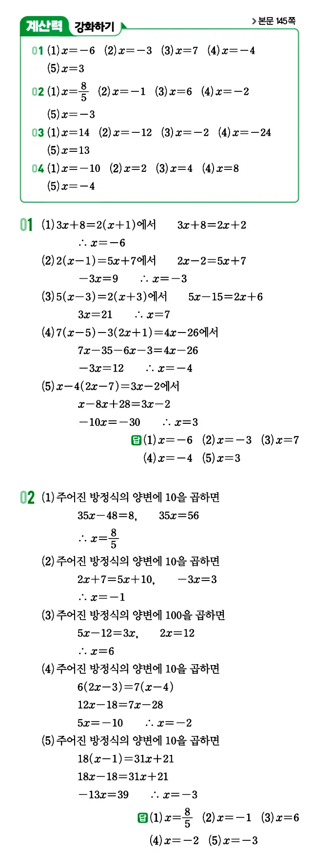 개념원리 중1-1 답지 107