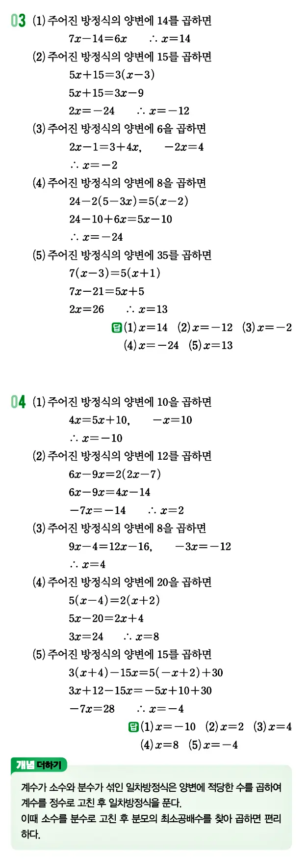 개념원리 중1-1 답지 108
