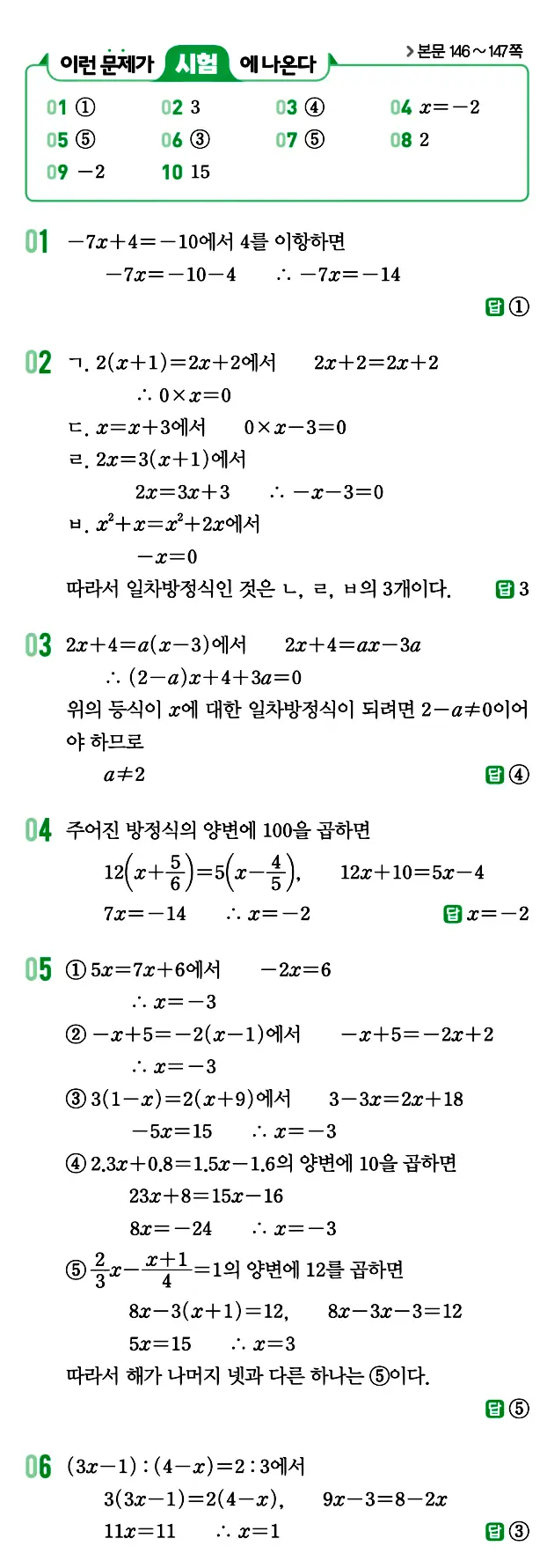 개념원리 중1-1 답지 109
