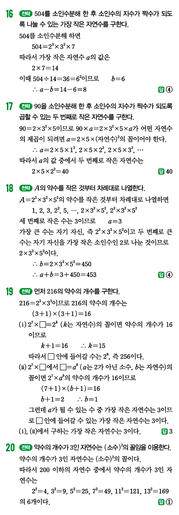 개념원리 중1-1 답지 11