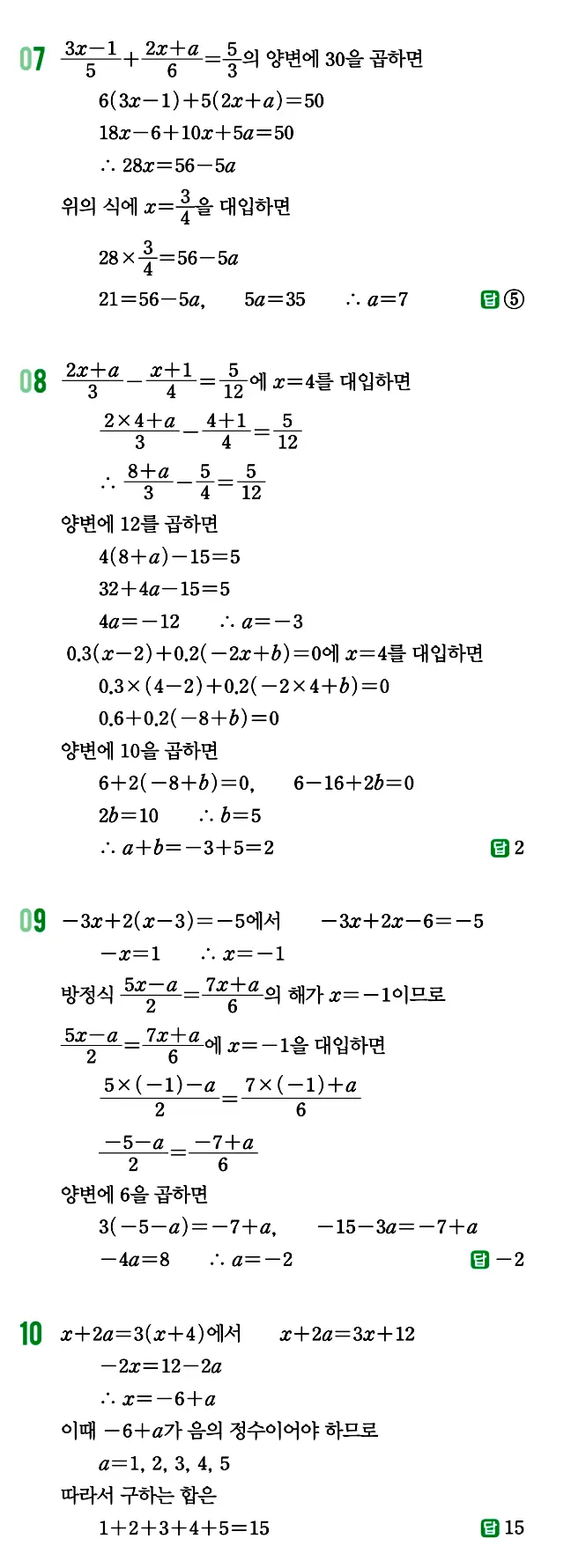 개념원리 중1-1 답지 110