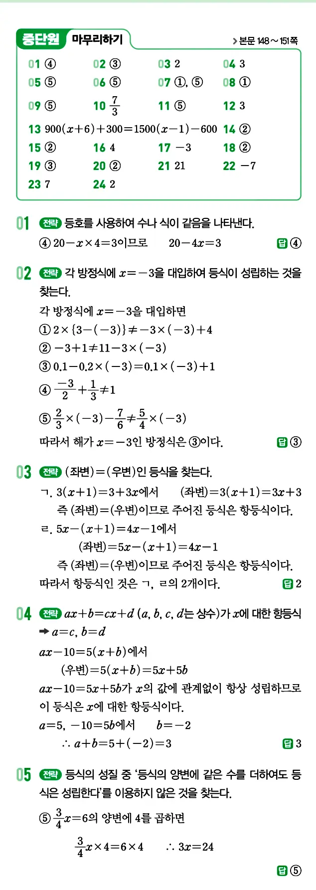 개념원리 중1-1 답지 111