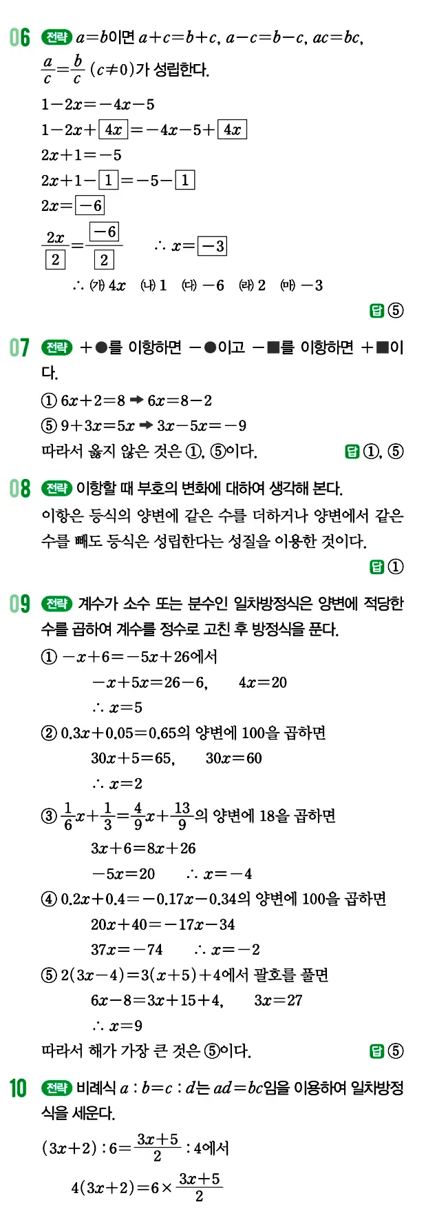 개념원리 중1-1 답지 112