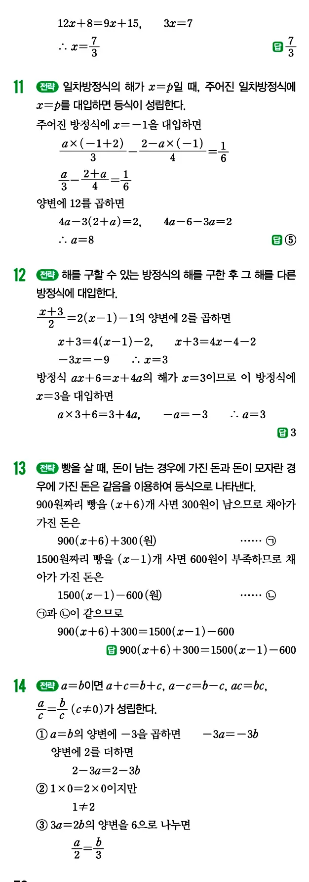 개념원리 중1-1 답지 113