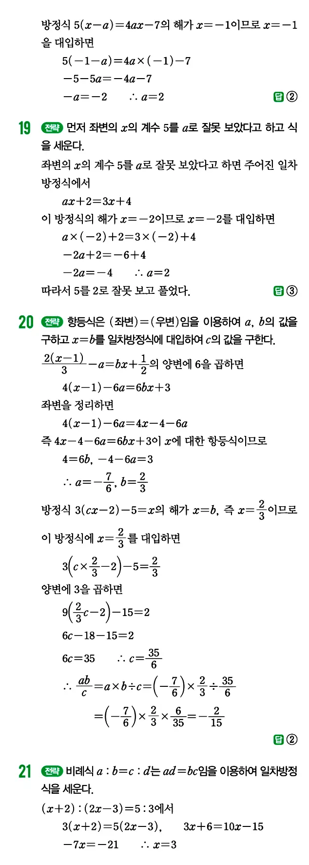 개념원리 중1-1 답지 115