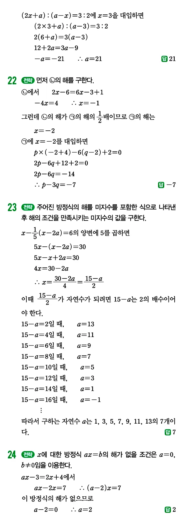 개념원리 중1-1 답지 116