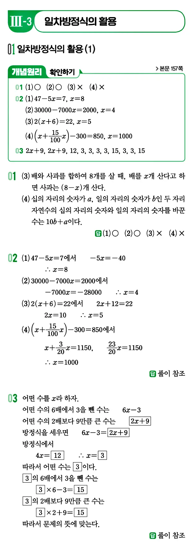 개념원리 중1-1 답지 119