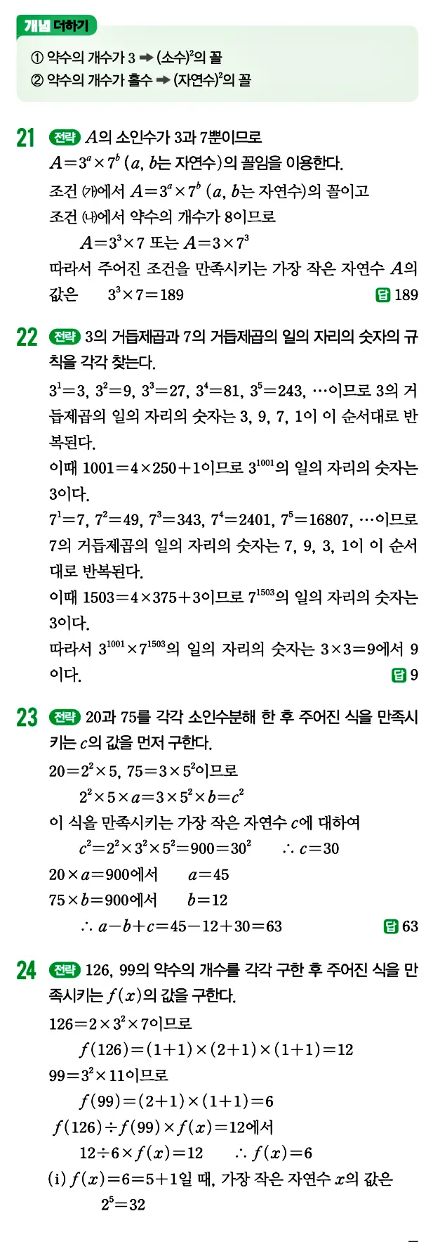 개념원리 중1-1 답지 12