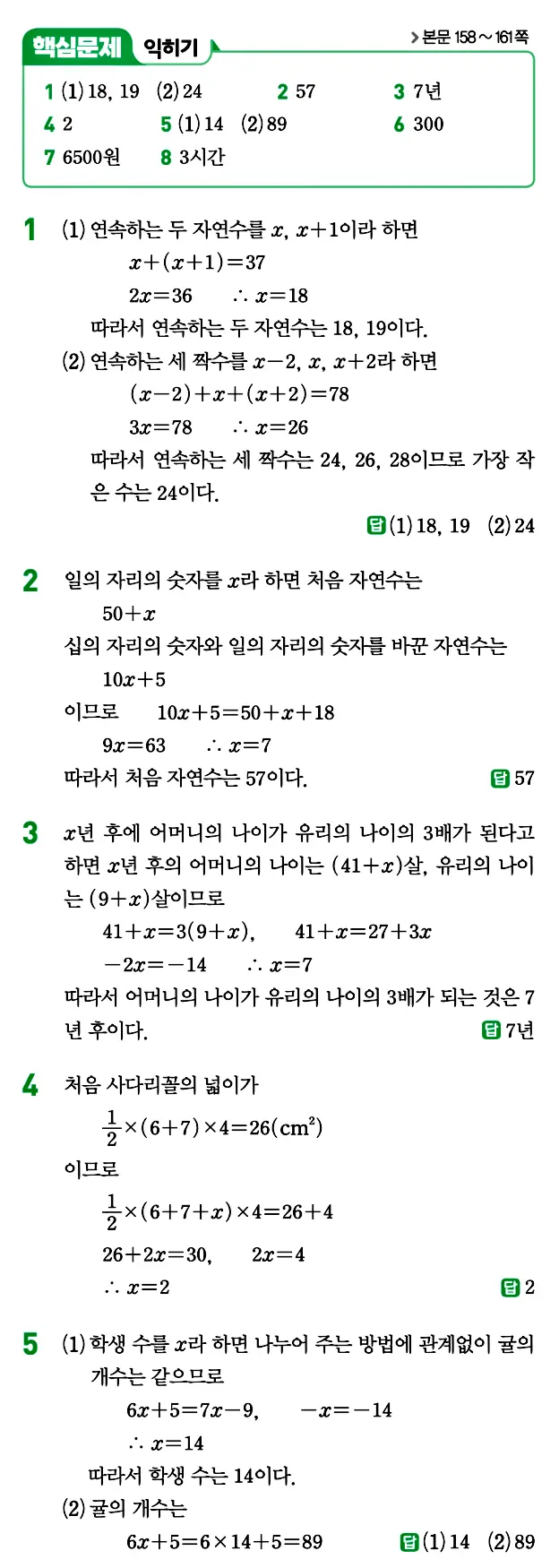 개념원리 중1-1 답지 120