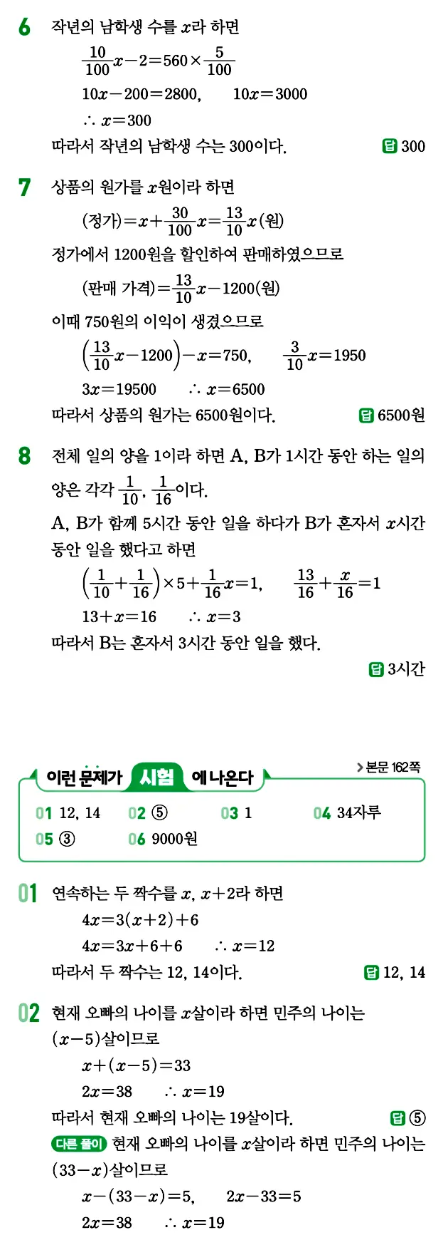 개념원리 중1-1 답지 121