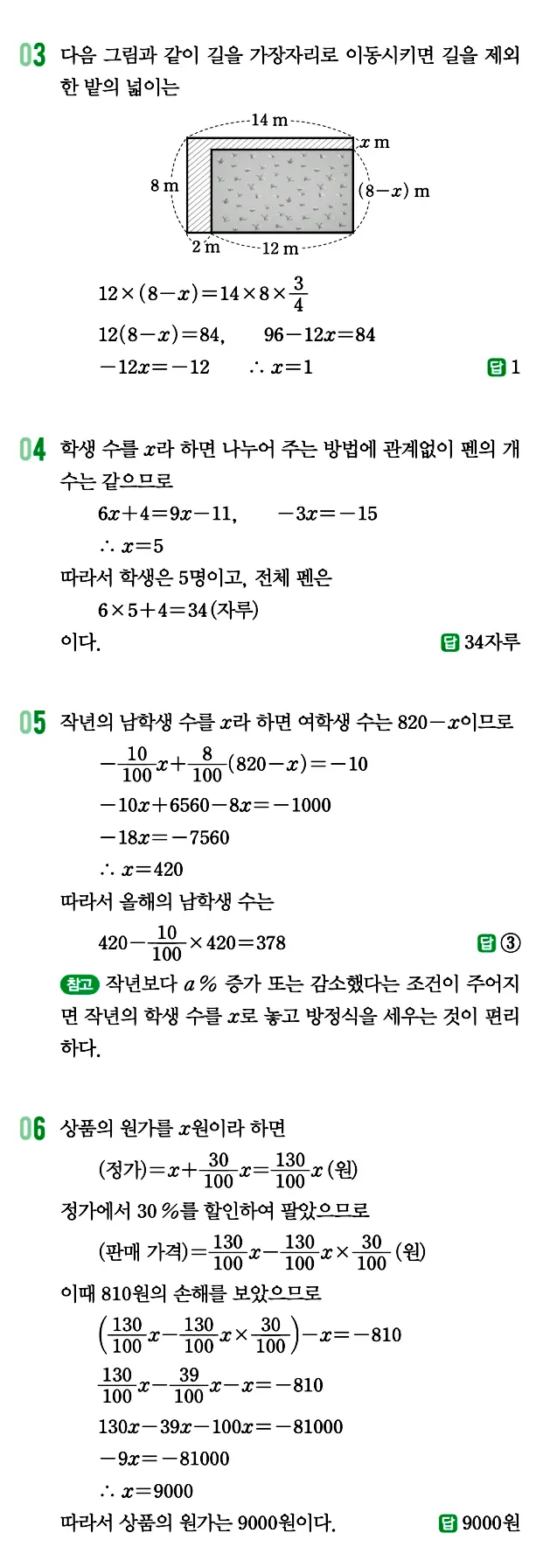 개념원리 중1-1 답지 122