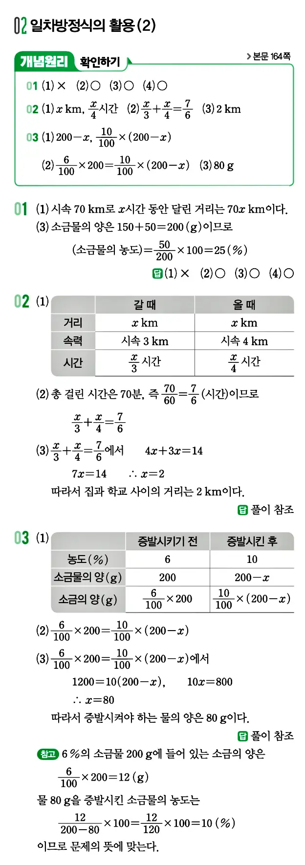 개념원리 중1-1 답지 123