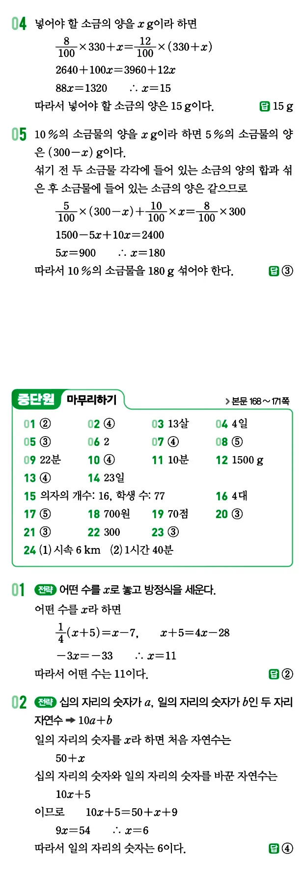 개념원리 중1-1 답지 126
