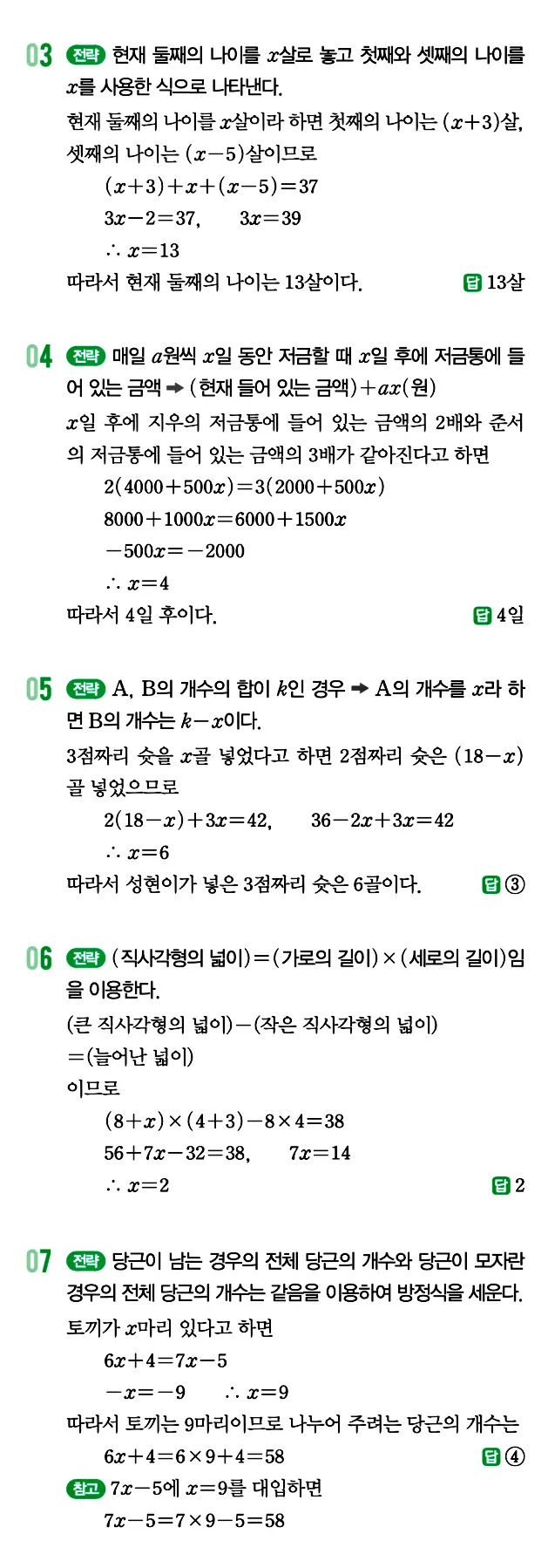 개념원리 중1-1 답지 127