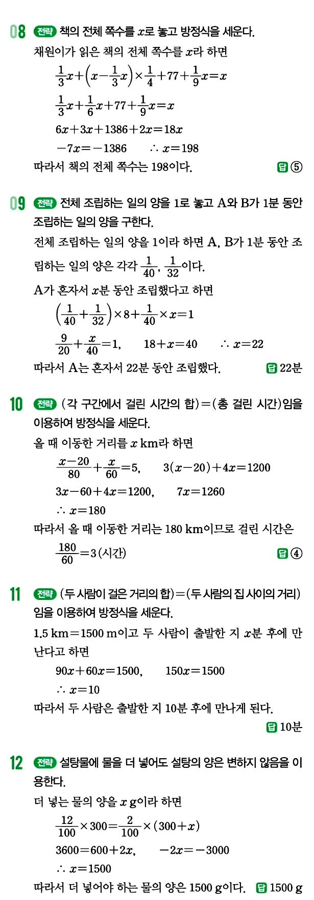 개념원리 중1-1 답지 128