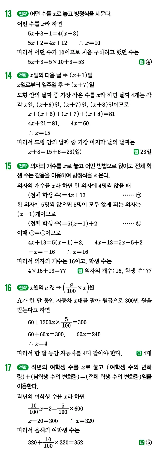 개념원리 중1-1 답지 129