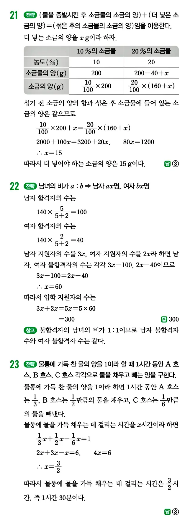 개념원리 중1-1 답지 131
