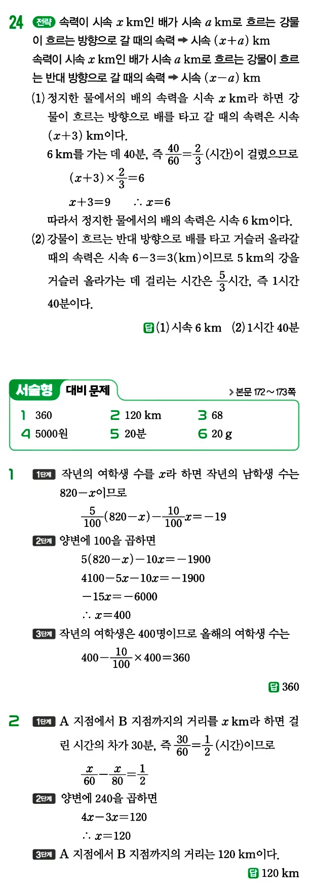 개념원리 중1-1 답지 132