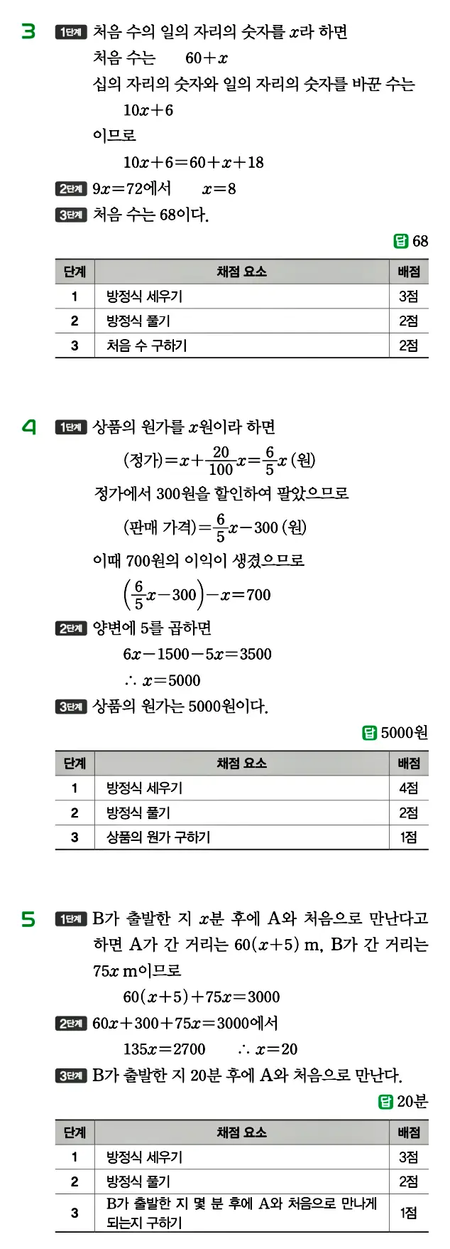 개념원리 중1-1 답지 133